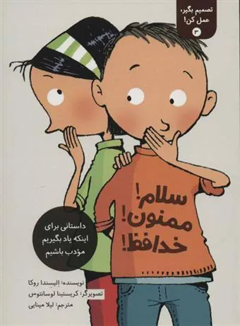 تصمیم بگیر، عمل کن! 3