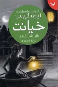 کتاب خیانت