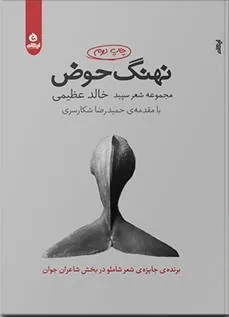 کتاب نهنگ حوض