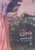 بادبزن