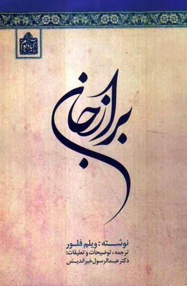 برازجان