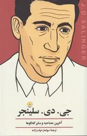 جی.دی.سلینجر