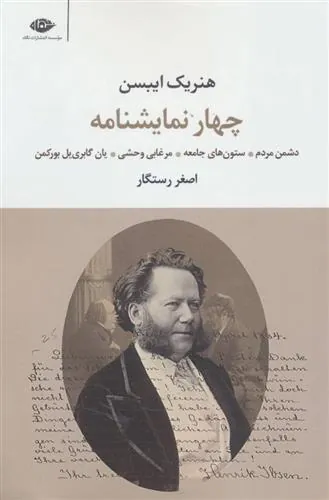 چهار نمایشنامه