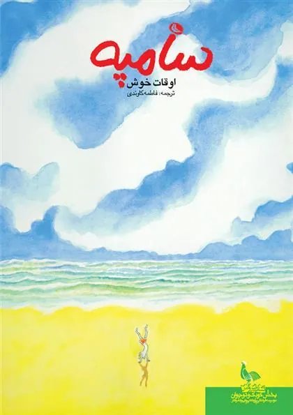 کتاب اوقات خوش