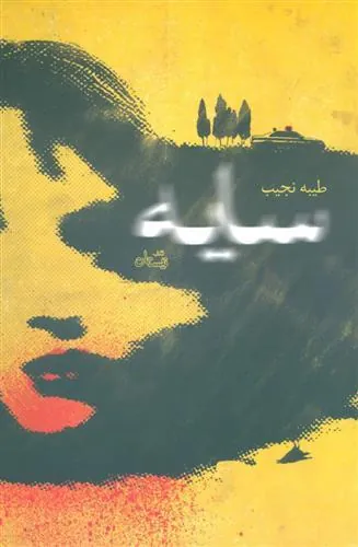 کتاب سایه