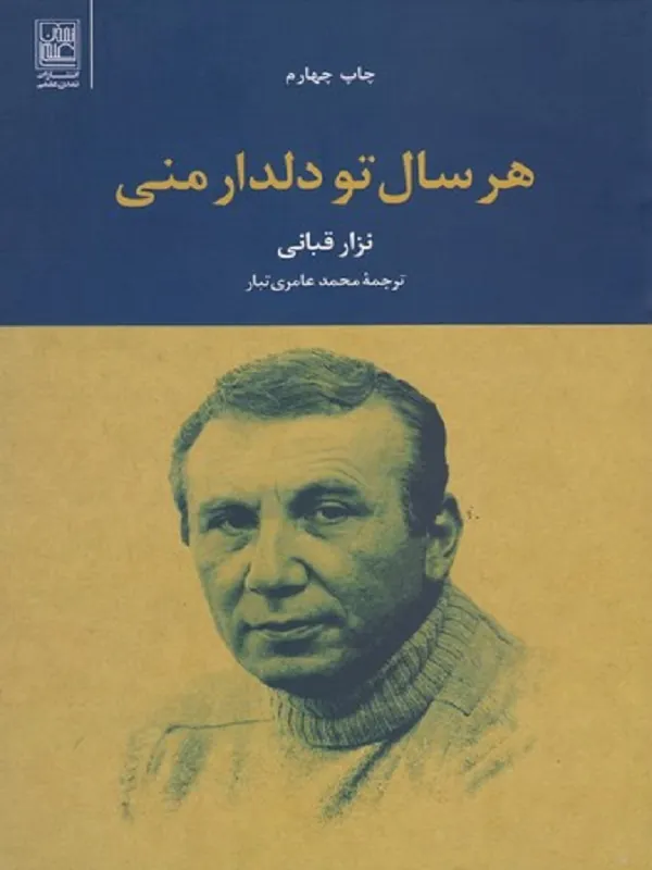 کتاب هر سال تو دلدار منی