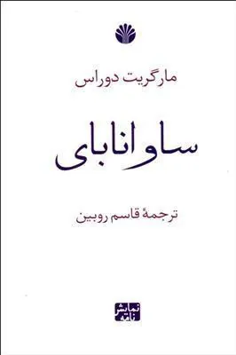 ساوانا بای