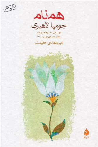 همنام