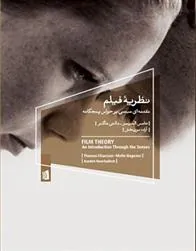 نظریه ی فیلم