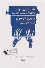 کتاب شاعران مرده رمان پلیسی نمی نویسند