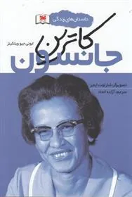 کتاب کاترین جانسون
