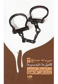 در اعماق شب