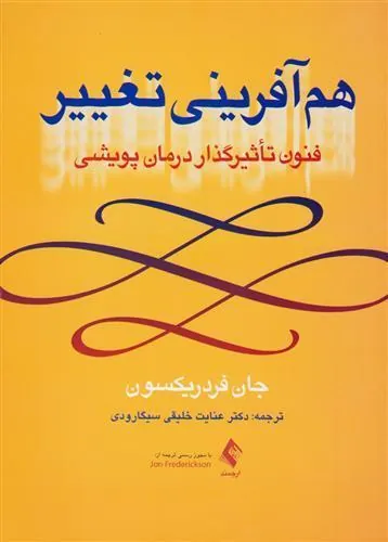 کتاب هم آفرینی تغییر