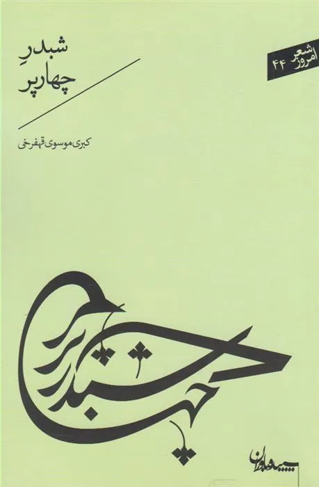 کتاب شبدر چهارپر
