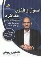 کتاب اصول و فنون مذاکره