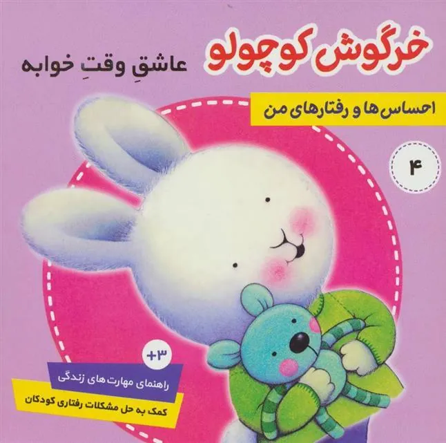 کتاب احساس ها و رفتارهای من 4