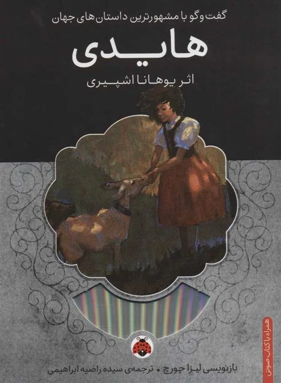 هایدی