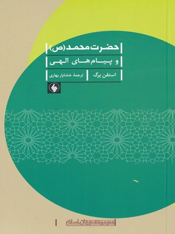 کتاب حضرت محمد (ص)