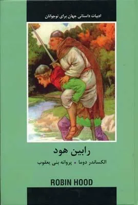 رابین هود