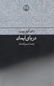 کتاب دریای ایمان