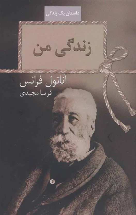 کتاب زندگی من