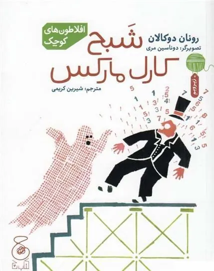 کتاب شبح کارل مارکس