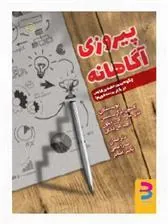 کتاب پیروزی آگاهانه