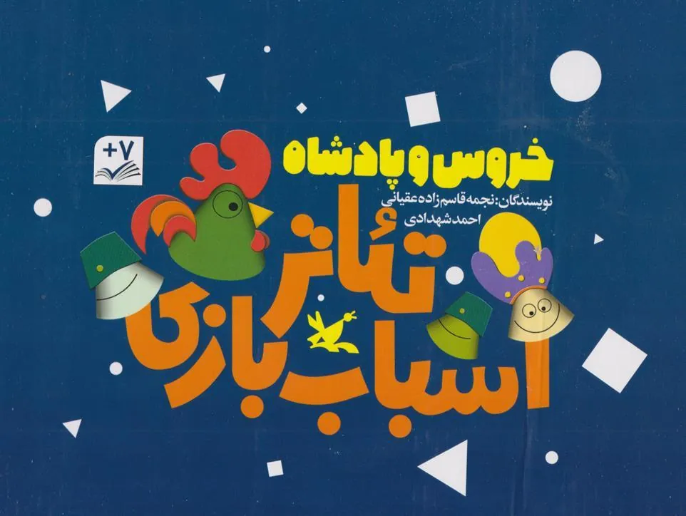 کتاب پک سه جلدی خروس و پادشاه