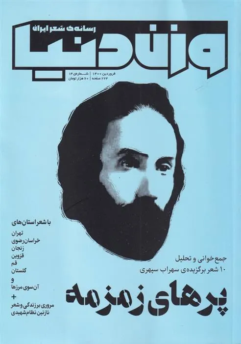 کتاب مجله وزن دنیا 14