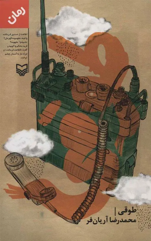 کتاب طوقی