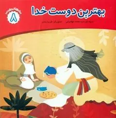 کتاب بهترین دوست خدا