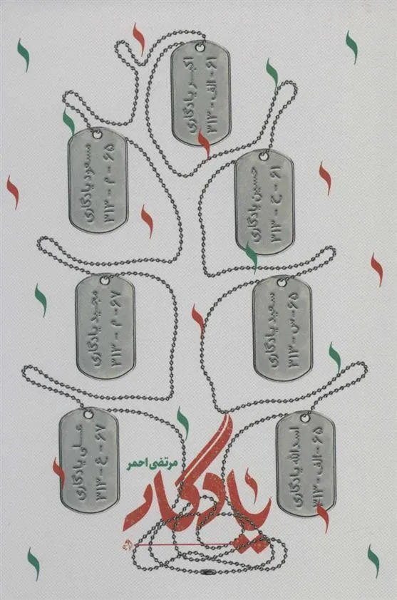 کتاب یادگار