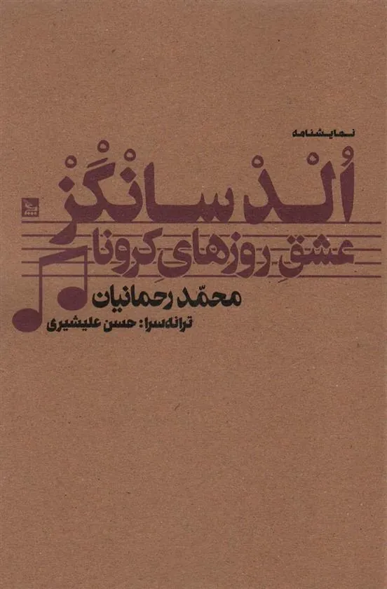 کتاب الدسانگز