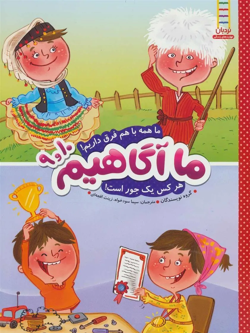 کتاب ما آگاهیم 9 و 10