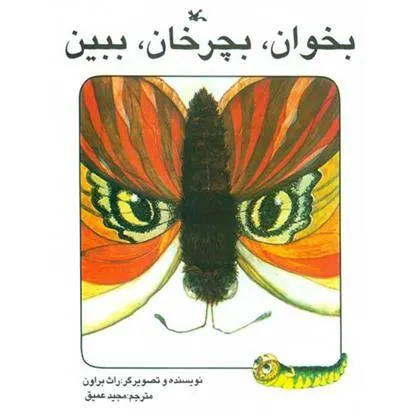 کتاب بخوان بچرخان ببین