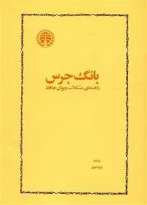 بانگ جرس