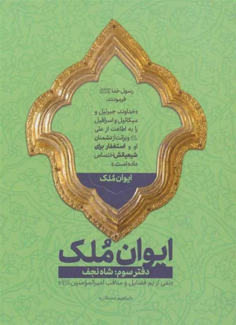 کتاب ایوان ملک 3
