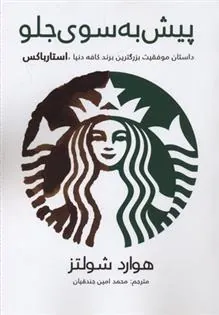 کتاب پیش به سوی جلو