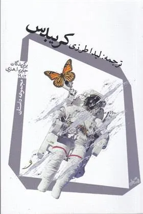 کتاب کریبدس