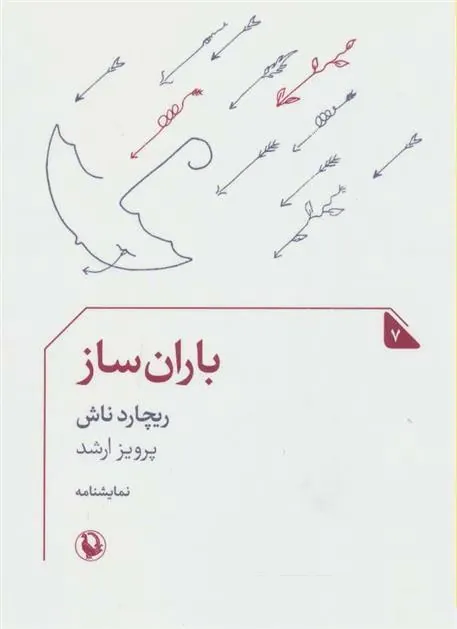 کتاب باران ساز