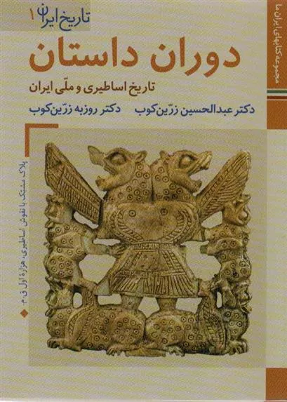 کتاب مجموعه کتابهای ایران ما، تاریخ ایران