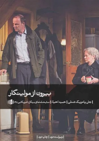 بیرون از مولینگار