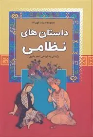 کتاب داستان های نظامی
