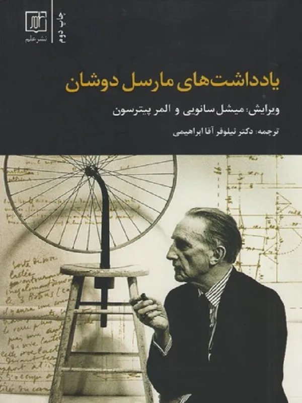 کتاب یادداشت های مارسل دوشان