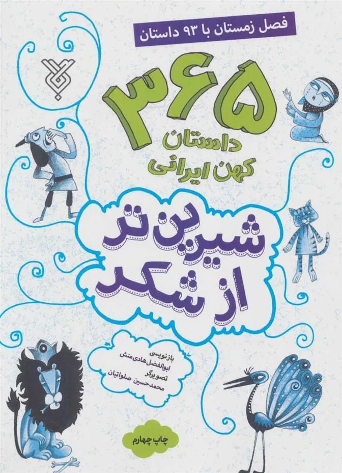 شیرین تر از شکر 4