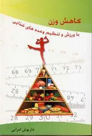 کتاب کاهش وزن