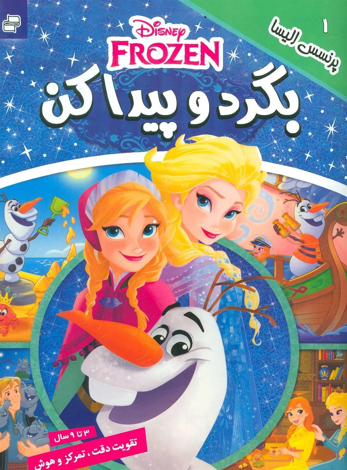 کتاب بگرد و پیدا کن 1