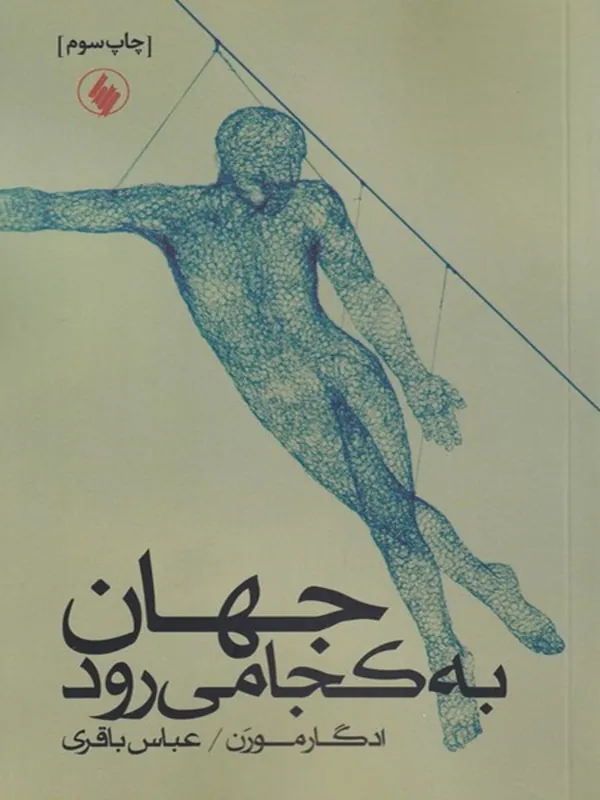 جهان به کجا می رود