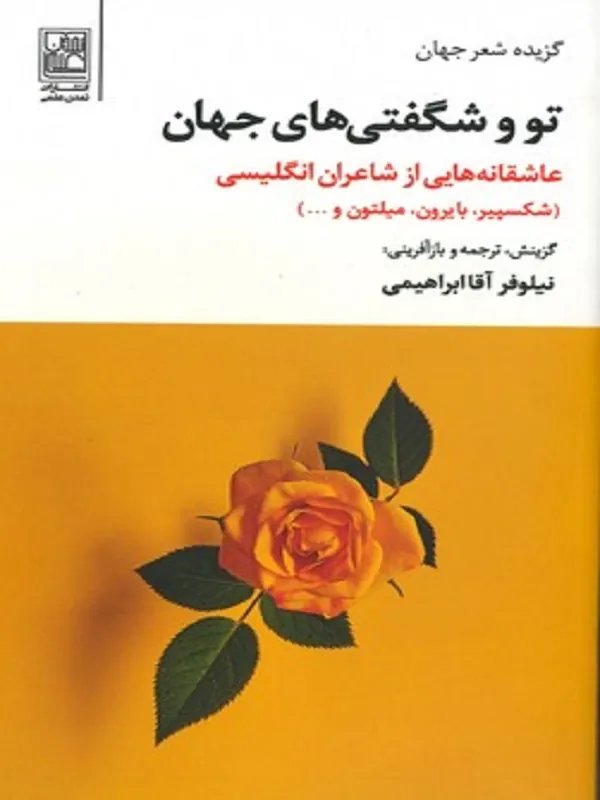 کتاب تو و شگفتی های جهان