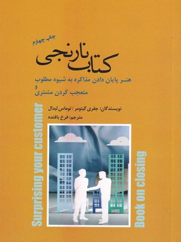 کتاب نارنجی پندار تابان